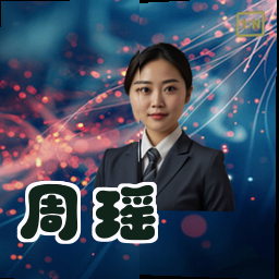 周瑶